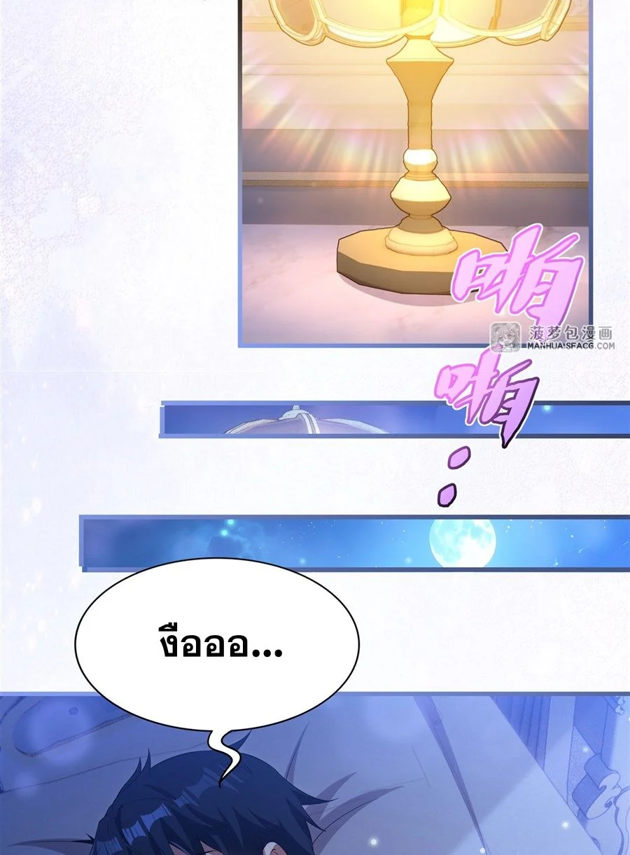 Malevolent Dragon! I Don’t Want to Have Any More Children With You ตอนที่ 69 19