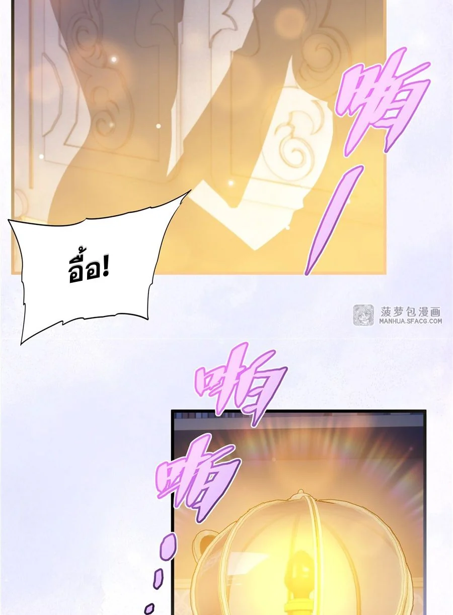 Malevolent Dragon! I Don’t Want to Have Any More Children With You ตอนที่ 69 18