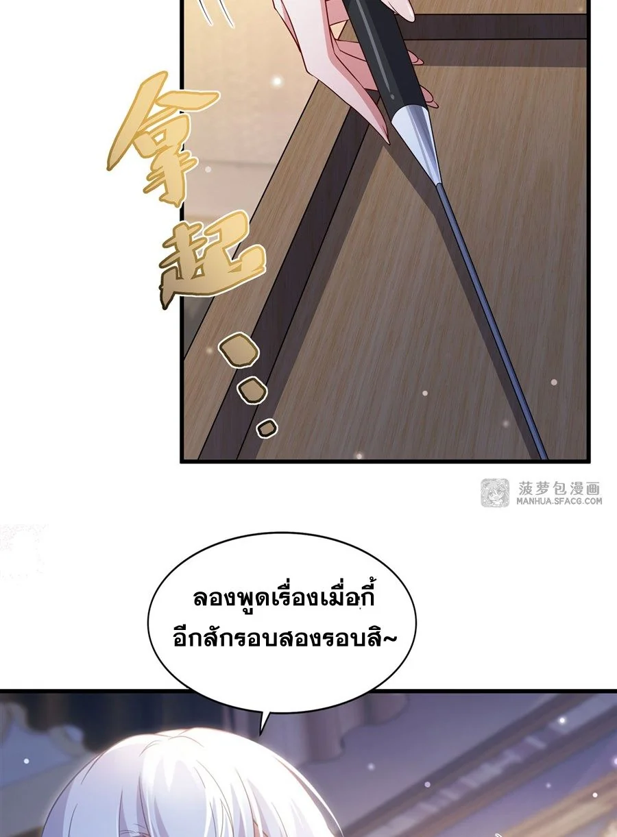 Malevolent Dragon! I Don’t Want to Have Any More Children With You ตอนที่ 69 14