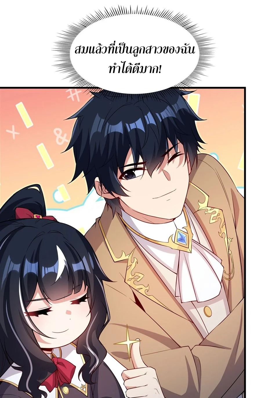 Malevolent Dragon! I Don’t Want to Have Any More Children With You ตอนที่ 69 38