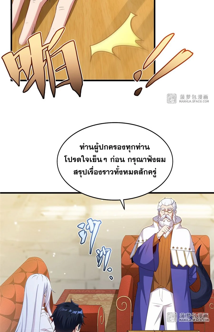 Malevolent Dragon! I Don’t Want to Have Any More Children With You ตอนที่ 69 54