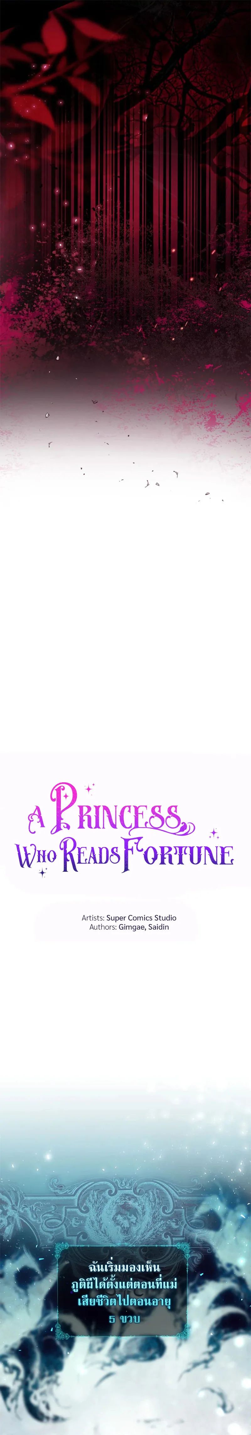 A Princess Who Reads Fortune ตอนที่ 1 13