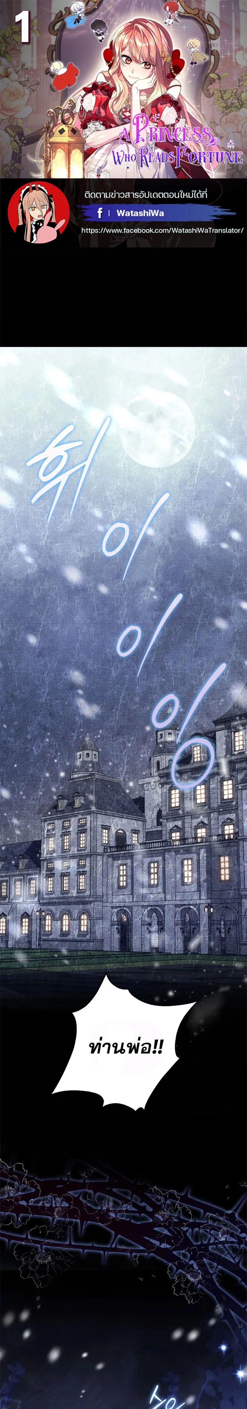 A Princess Who Reads Fortune ตอนที่ 1 1