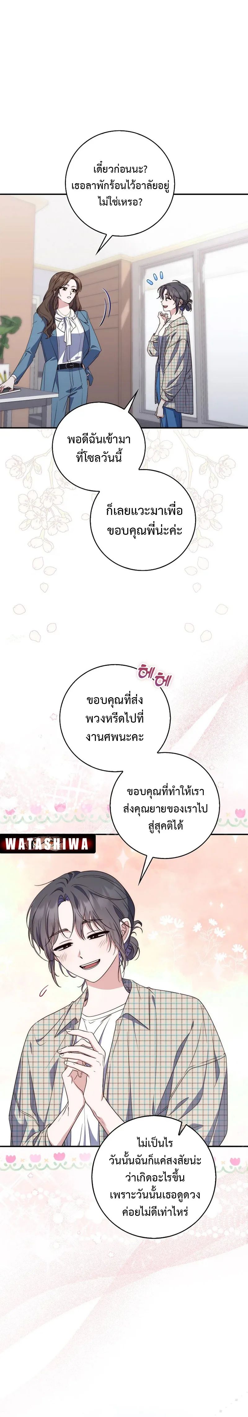 A Princess Who Reads Fortune ตอนที่ 1 18