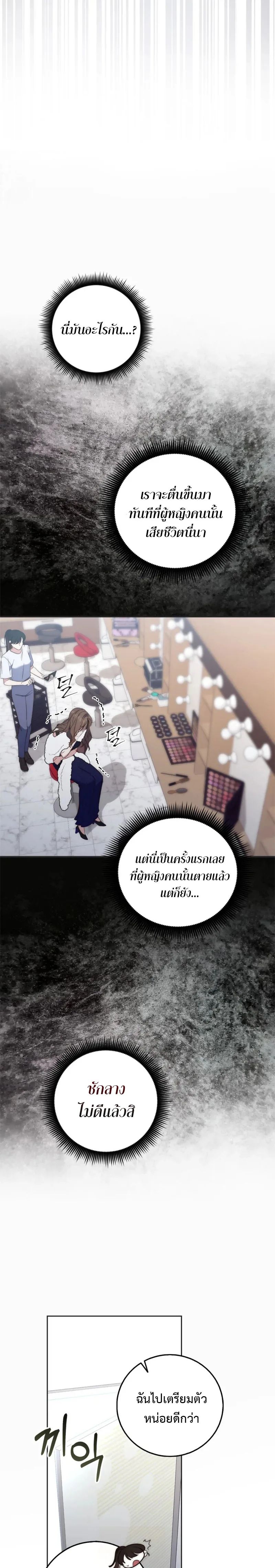 A Princess Who Reads Fortune ตอนที่ 1 28