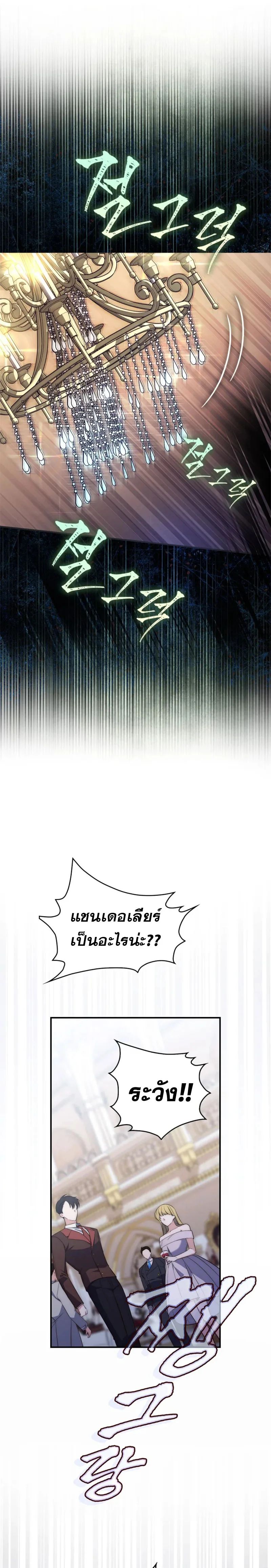 A Princess Who Reads Fortune ตอนที่ 1 31