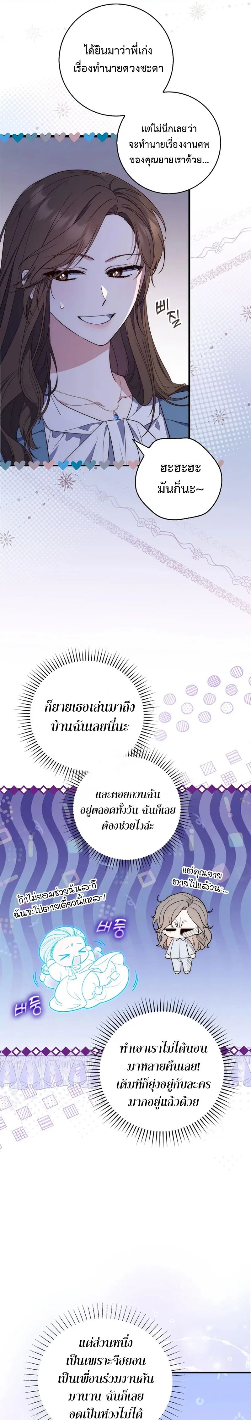 A Princess Who Reads Fortune ตอนที่ 1 19