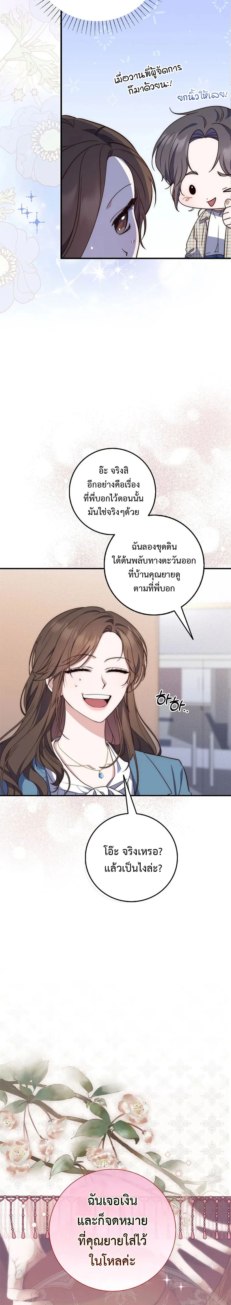 A Princess Who Reads Fortune ตอนที่ 1 20