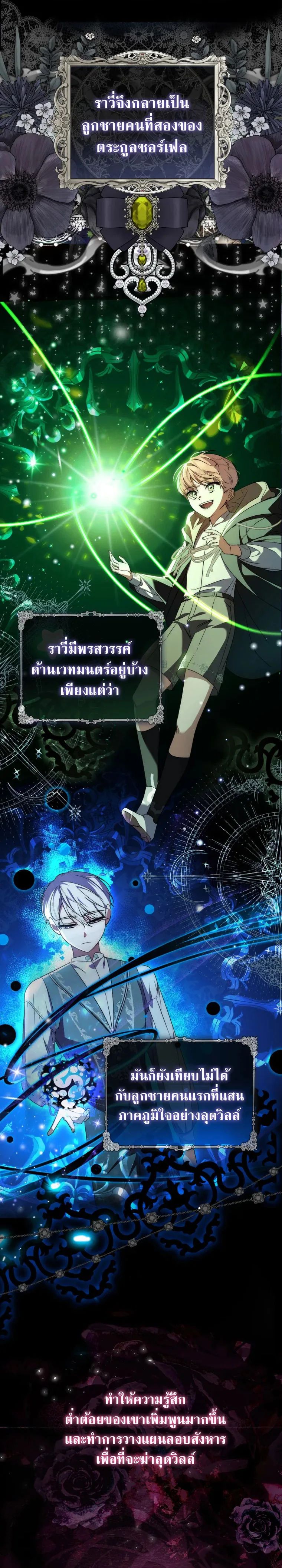 A Princess Who Reads Fortune ตอนที่ 2 2