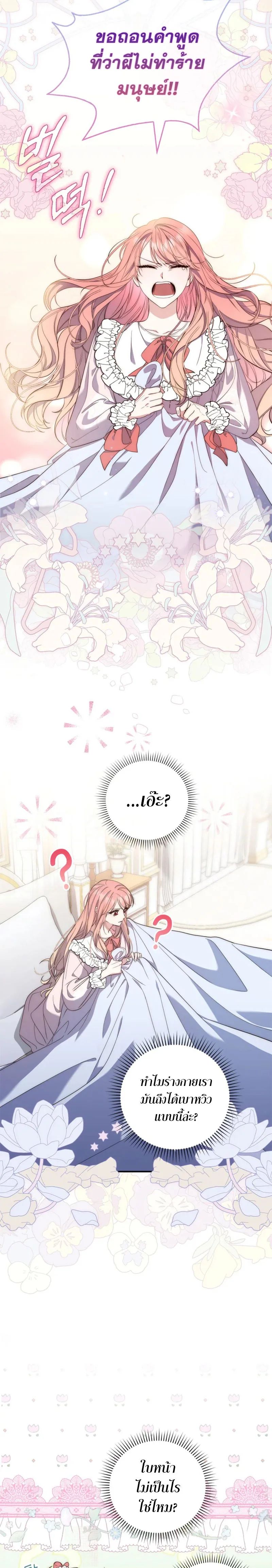 A Princess Who Reads Fortune ตอนที่ 1 35