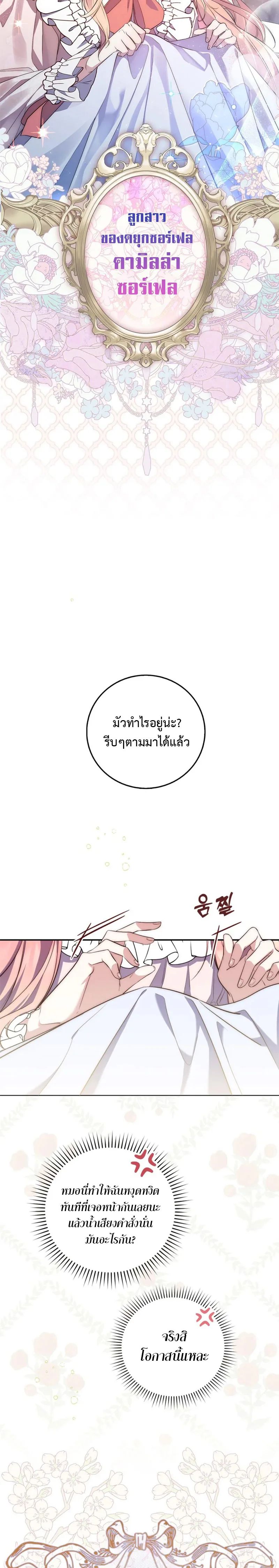A Princess Who Reads Fortune ตอนที่ 1 39