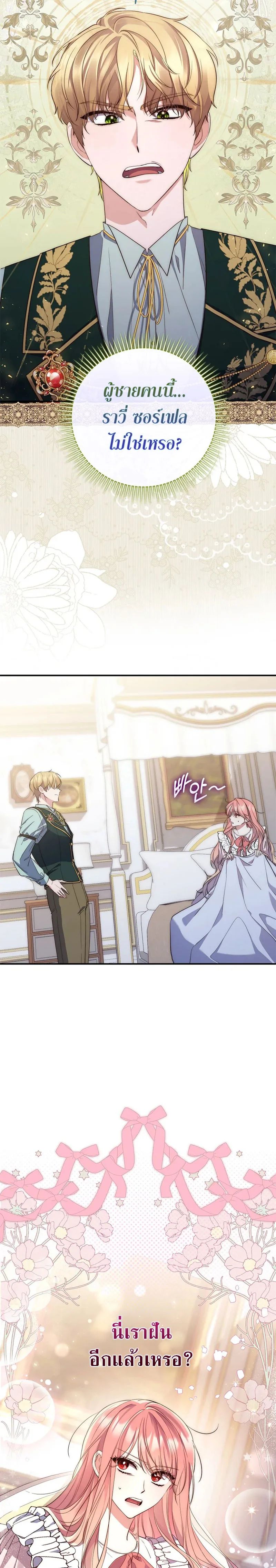 A Princess Who Reads Fortune ตอนที่ 1 38