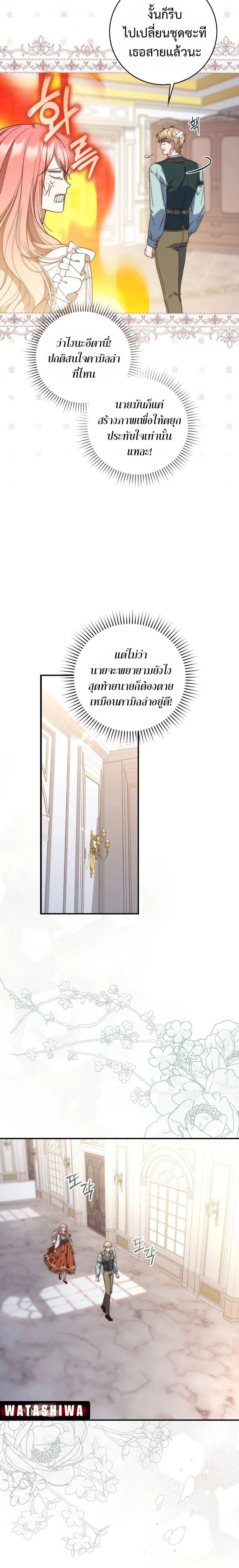 A Princess Who Reads Fortune ตอนที่ 2 6