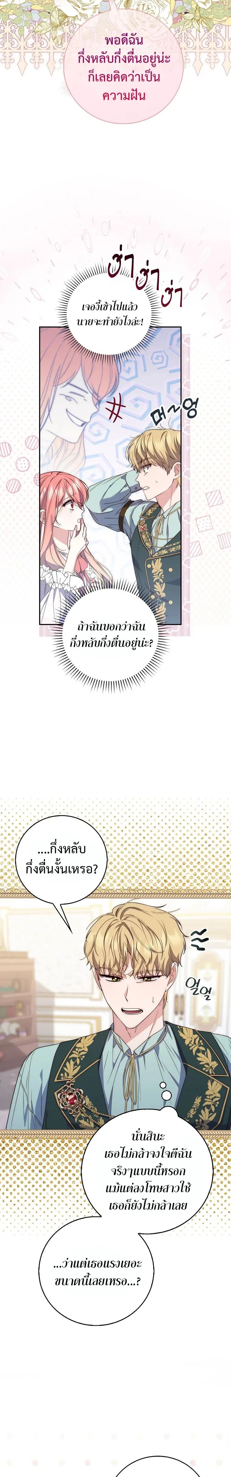 A Princess Who Reads Fortune ตอนที่ 2 5