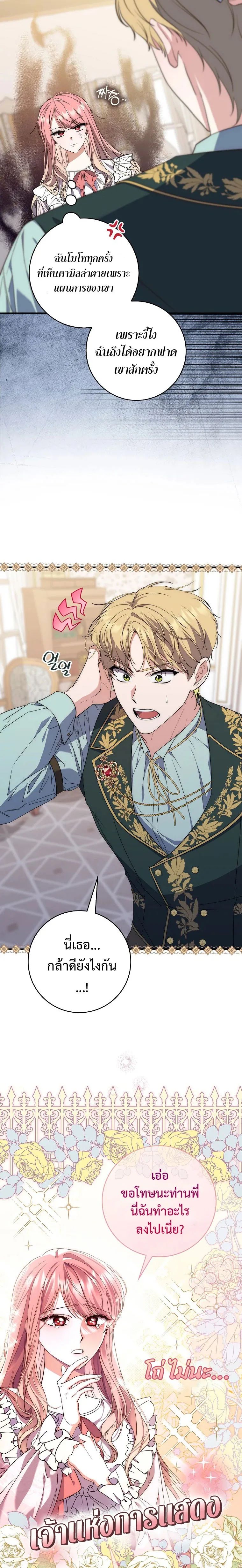 A Princess Who Reads Fortune ตอนที่ 2 4