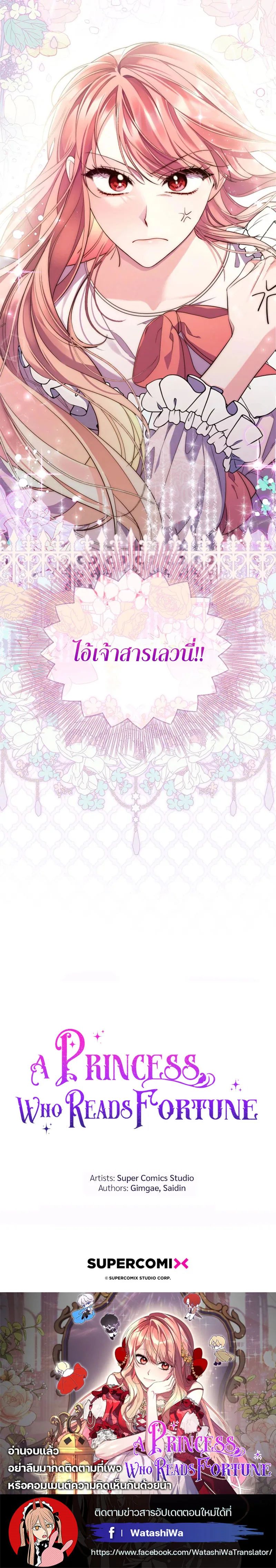 A Princess Who Reads Fortune ตอนที่ 1 42