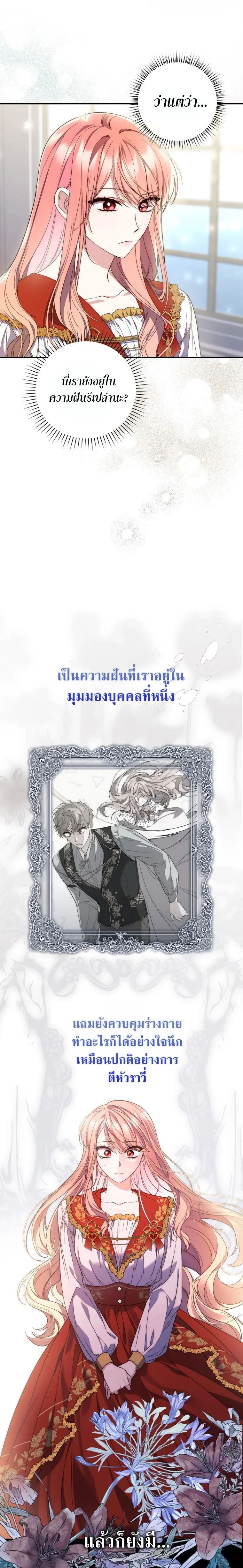 A Princess Who Reads Fortune ตอนที่ 2 7