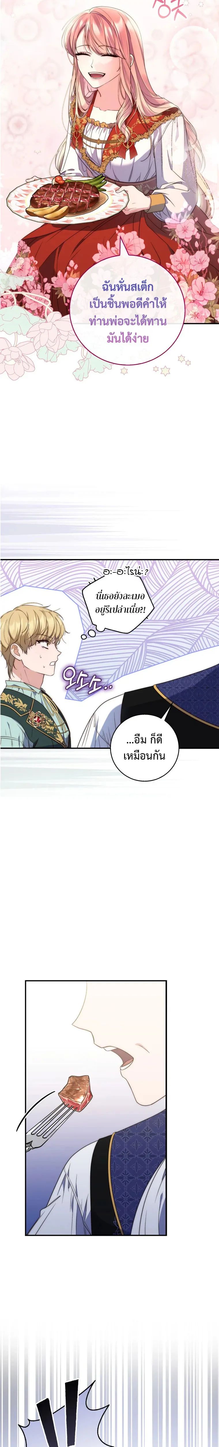 A Princess Who Reads Fortune ตอนที่ 2 16