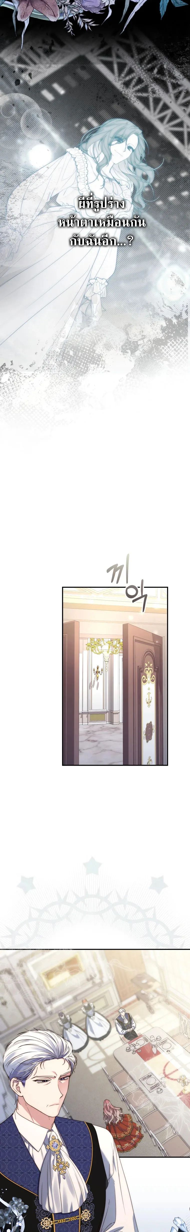 A Princess Who Reads Fortune ตอนที่ 2 8