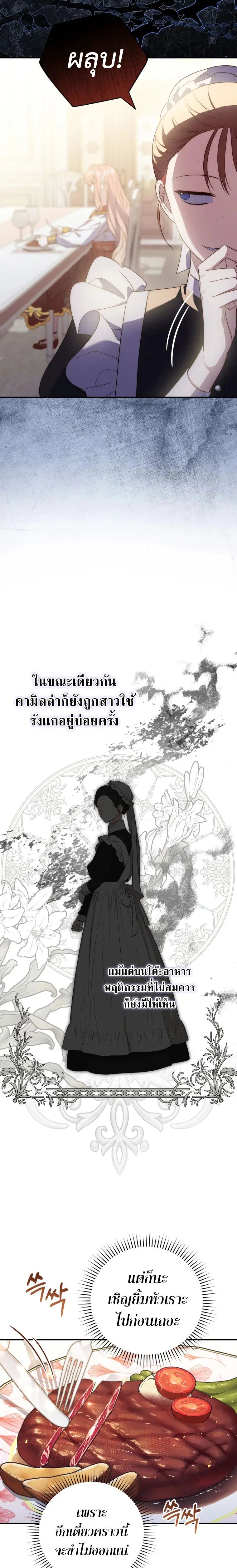 A Princess Who Reads Fortune ตอนที่ 2 14