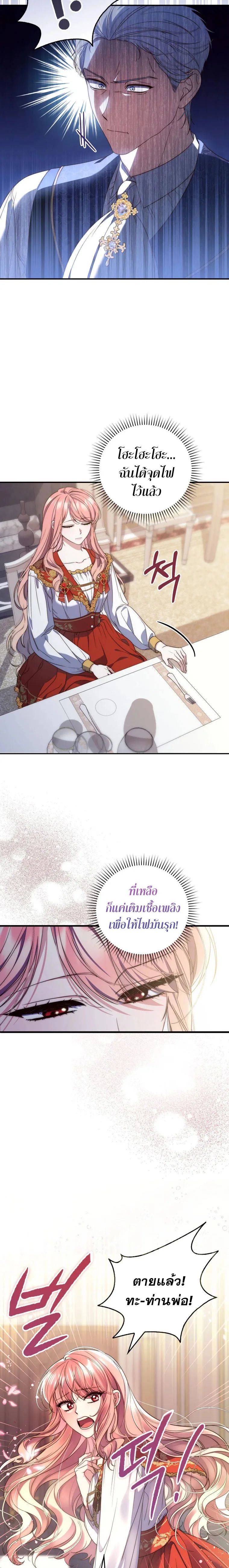 A Princess Who Reads Fortune ตอนที่ 2 17