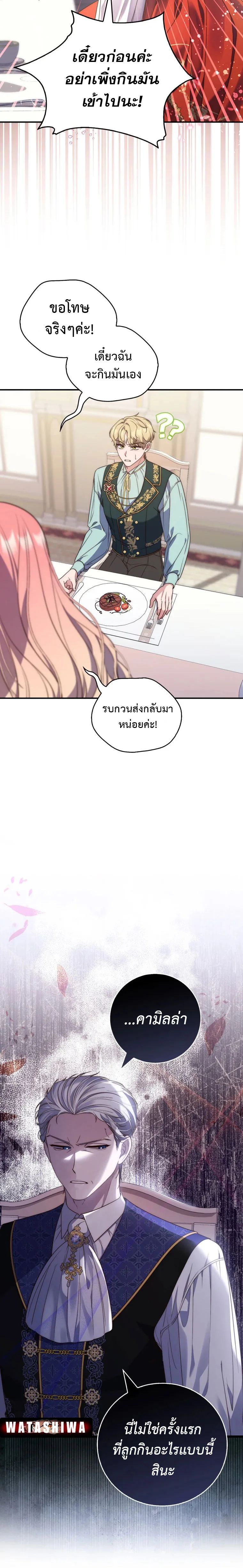 A Princess Who Reads Fortune ตอนที่ 2 18