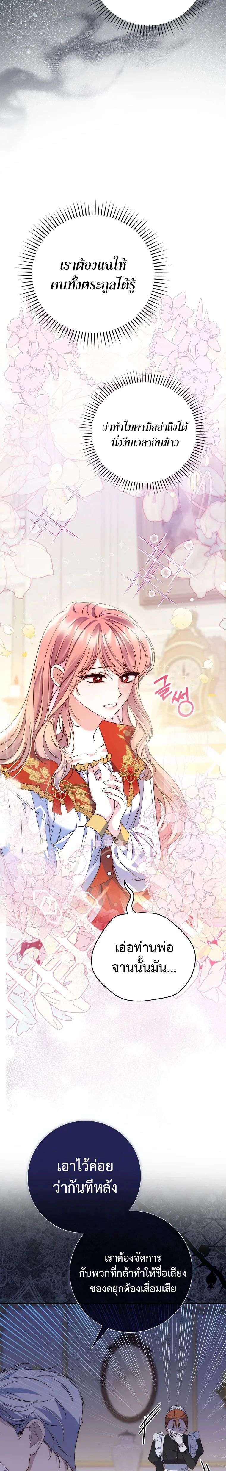 A Princess Who Reads Fortune ตอนที่ 2 20