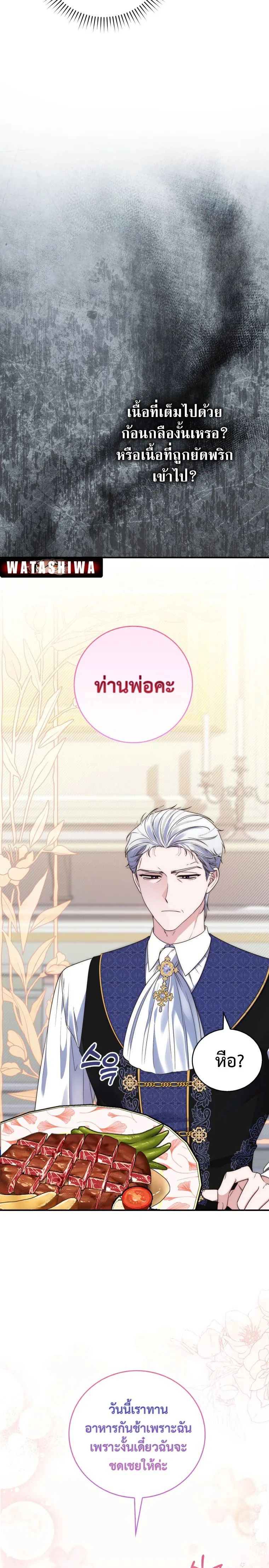 A Princess Who Reads Fortune ตอนที่ 2 15