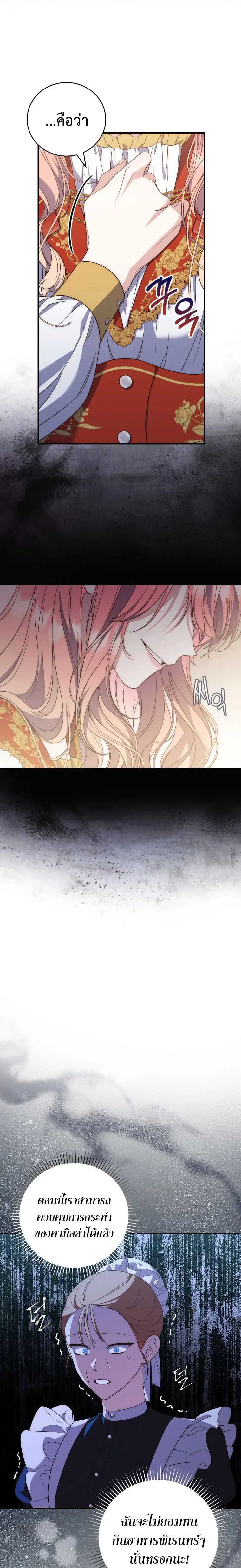 A Princess Who Reads Fortune ตอนที่ 2 19