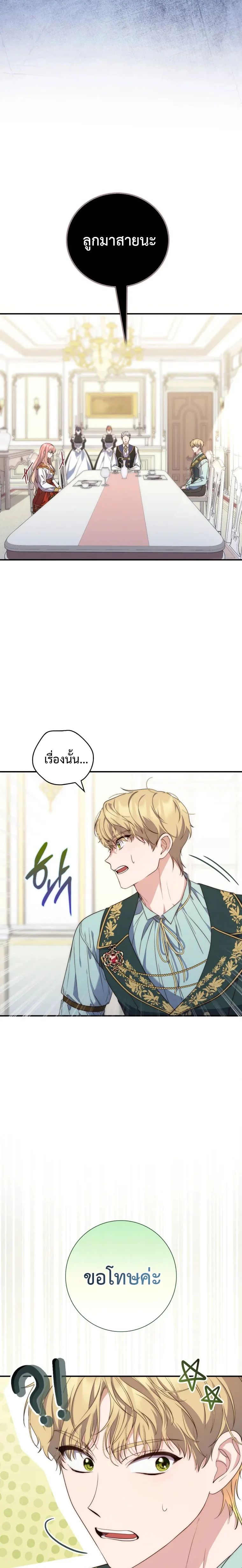 A Princess Who Reads Fortune ตอนที่ 2 11