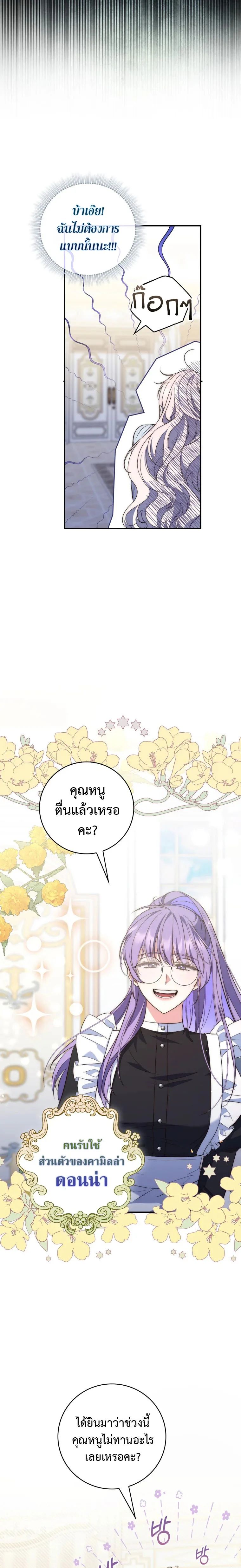 A Princess Who Reads Fortune ตอนที่ 2 23