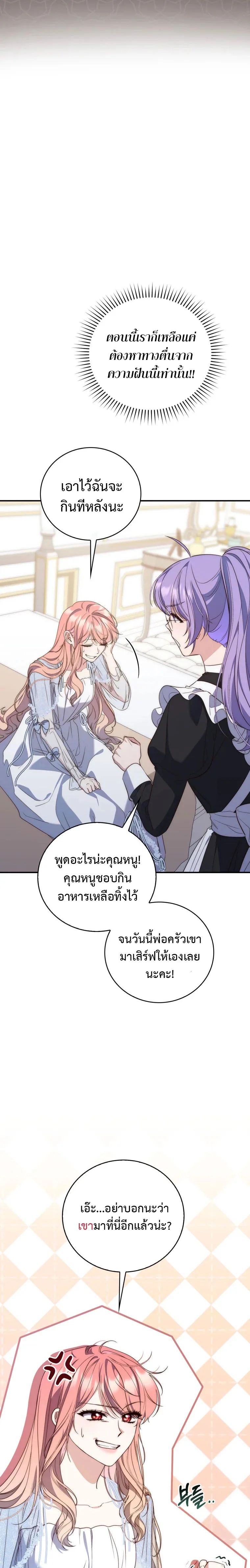 A Princess Who Reads Fortune ตอนที่ 2 25