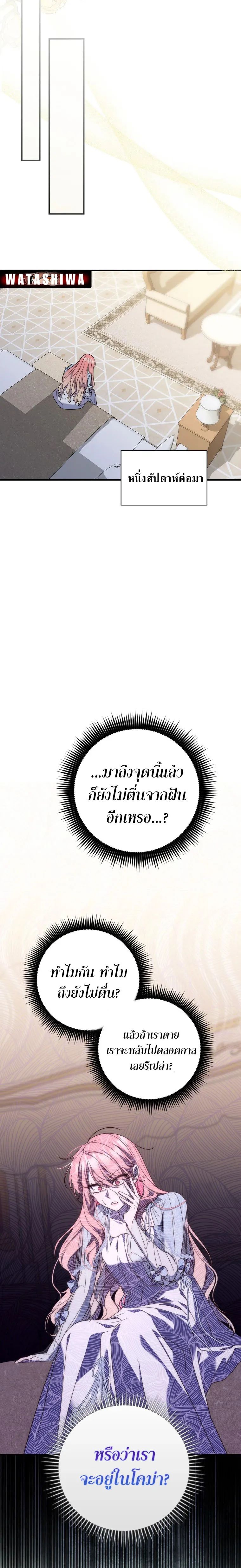 A Princess Who Reads Fortune ตอนที่ 2 22