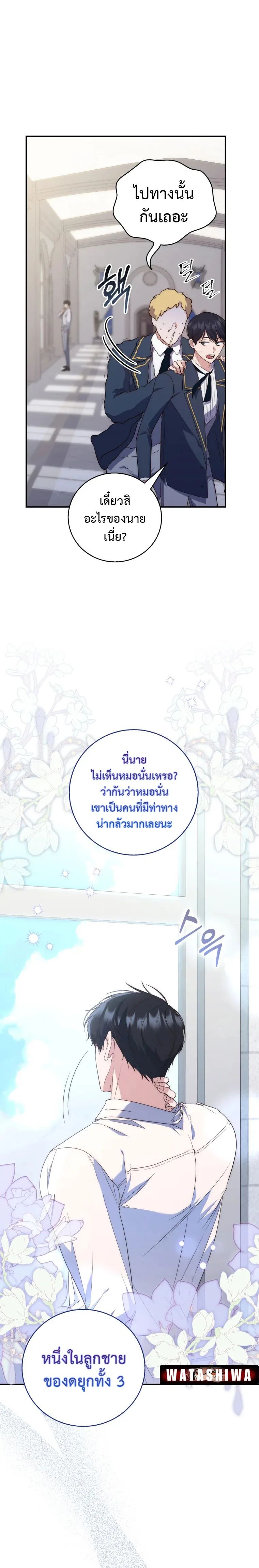 A Princess Who Reads Fortune ตอนที่ 2 31