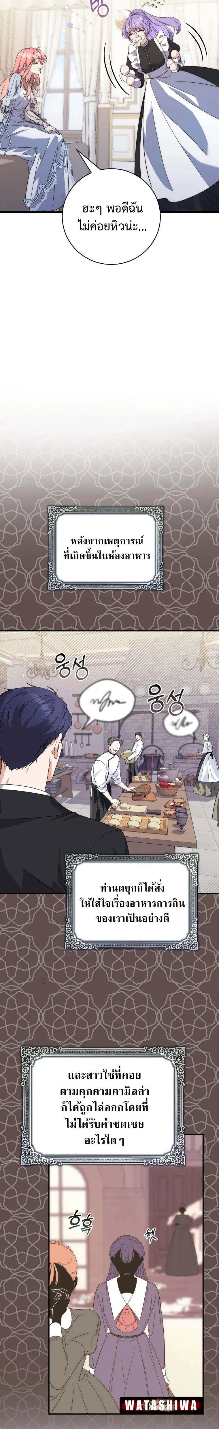 A Princess Who Reads Fortune ตอนที่ 2 24