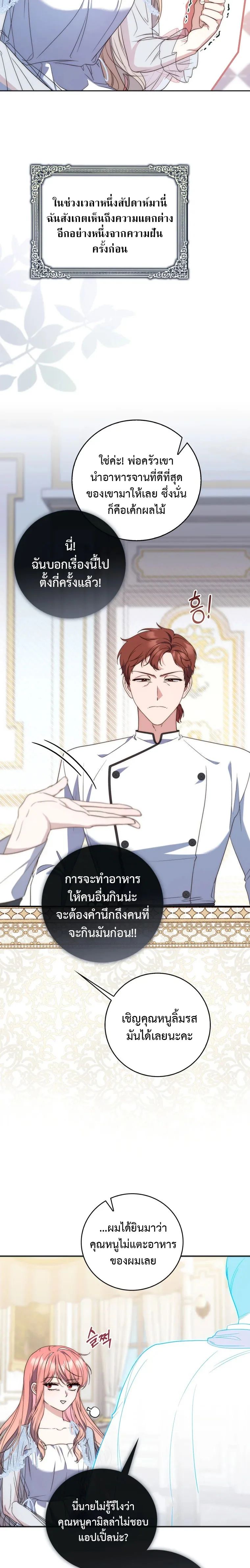 A Princess Who Reads Fortune ตอนที่ 2 26