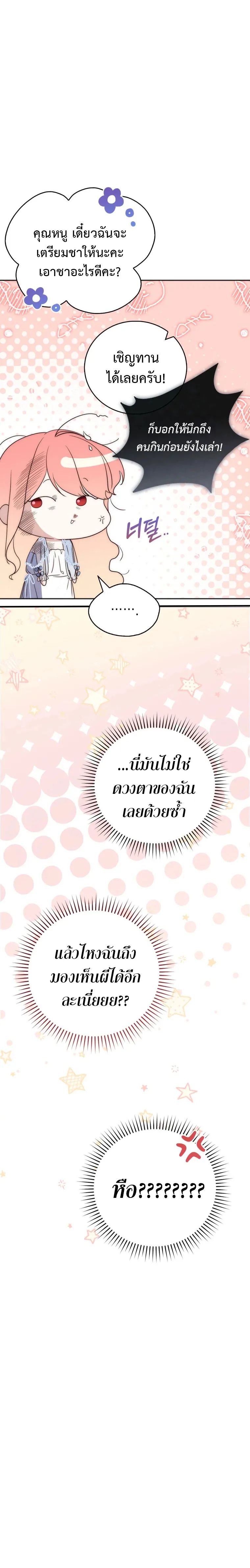 A Princess Who Reads Fortune ตอนที่ 2 28