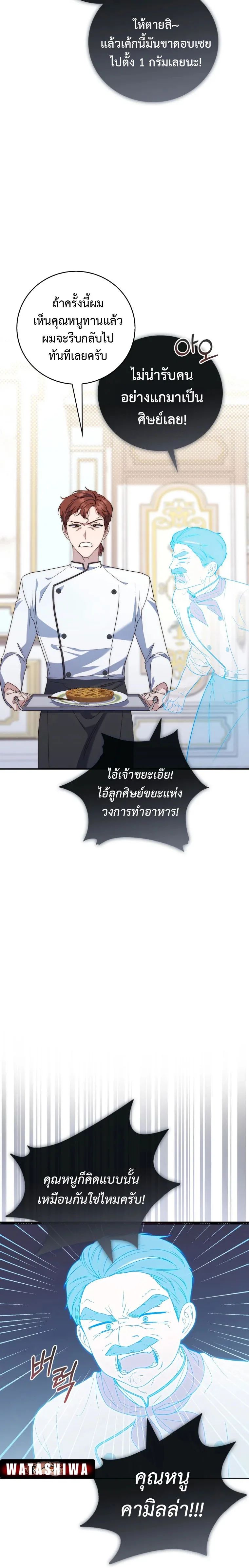 A Princess Who Reads Fortune ตอนที่ 2 27