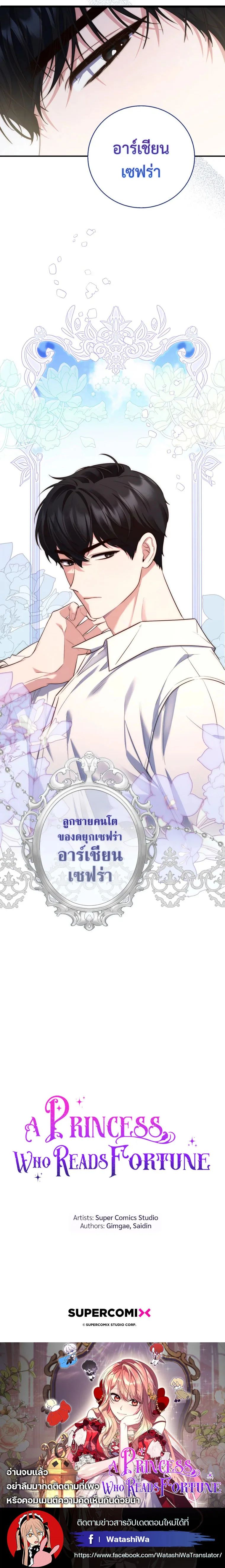 A Princess Who Reads Fortune ตอนที่ 2 32
