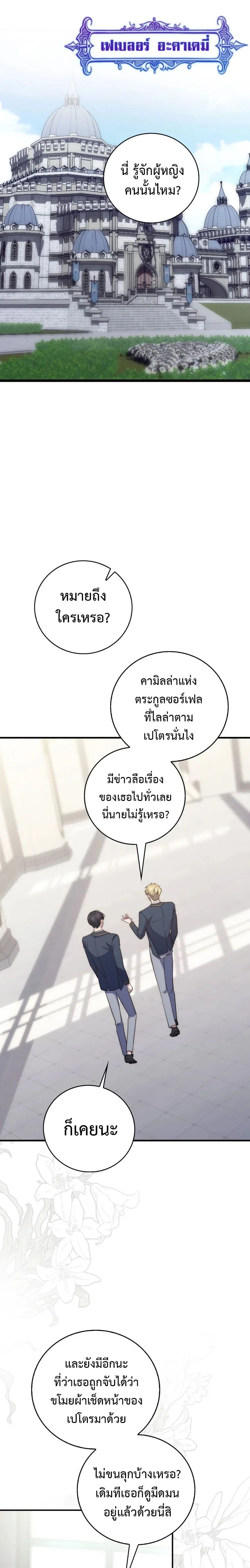 A Princess Who Reads Fortune ตอนที่ 2 29