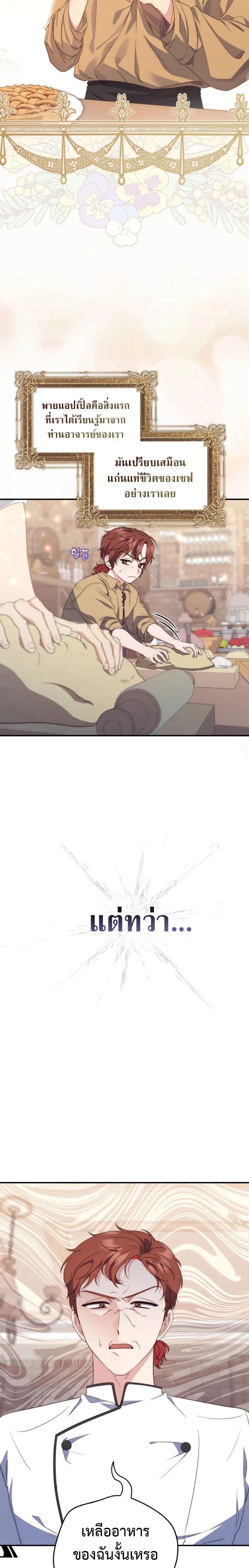 A Princess Who Reads Fortune ตอนที่ 3 2