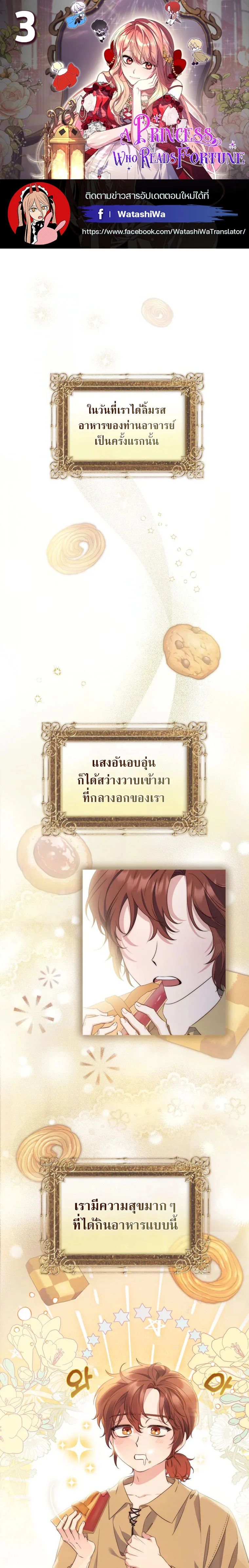 A Princess Who Reads Fortune ตอนที่ 3 1