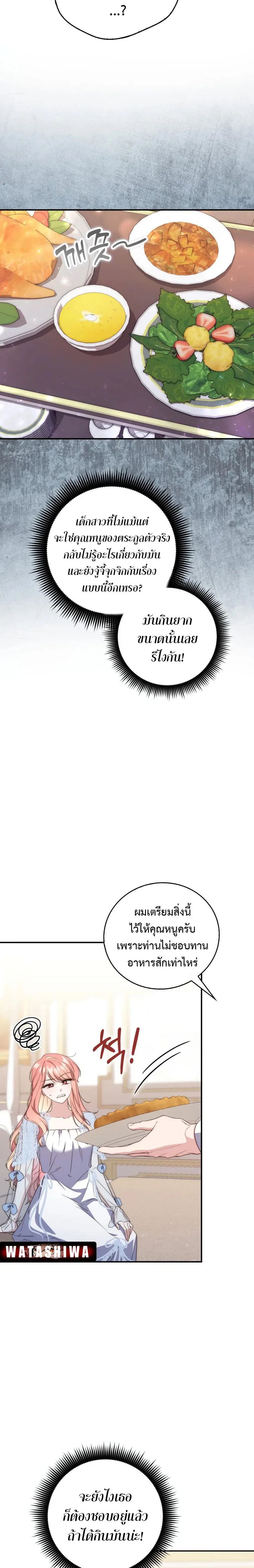 A Princess Who Reads Fortune ตอนที่ 3 3