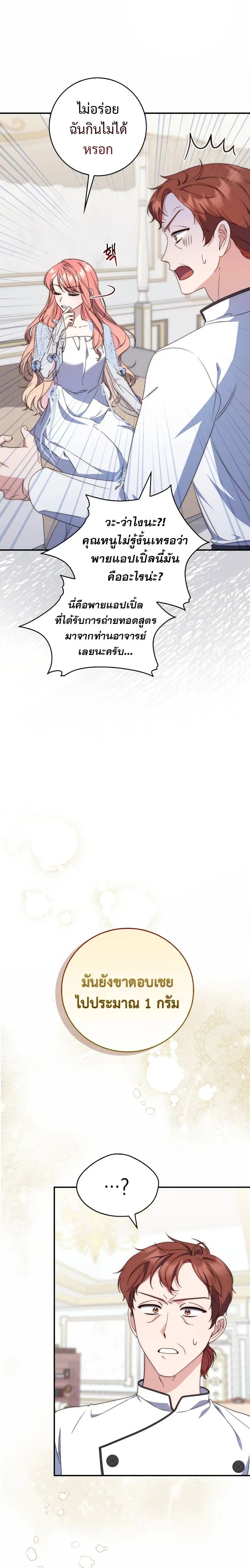 A Princess Who Reads Fortune ตอนที่ 3 7