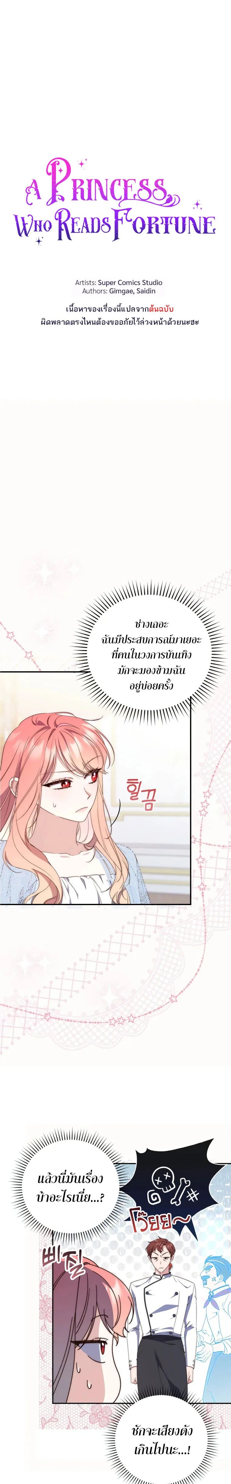 A Princess Who Reads Fortune ตอนที่ 3 5