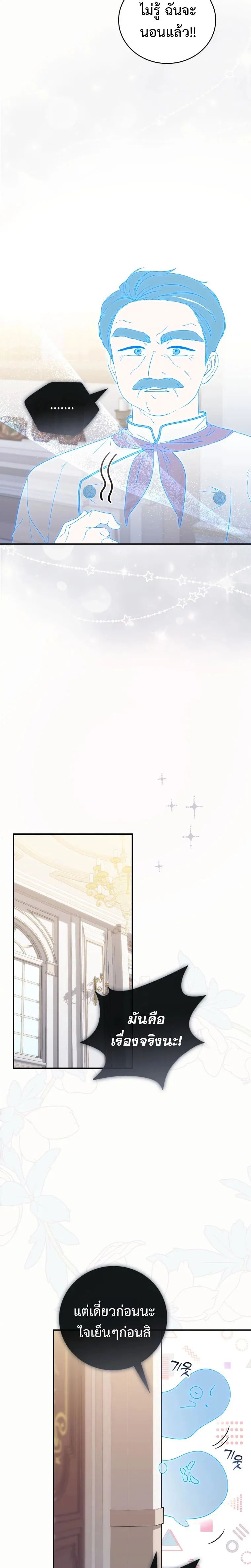 A Princess Who Reads Fortune ตอนที่ 3 11