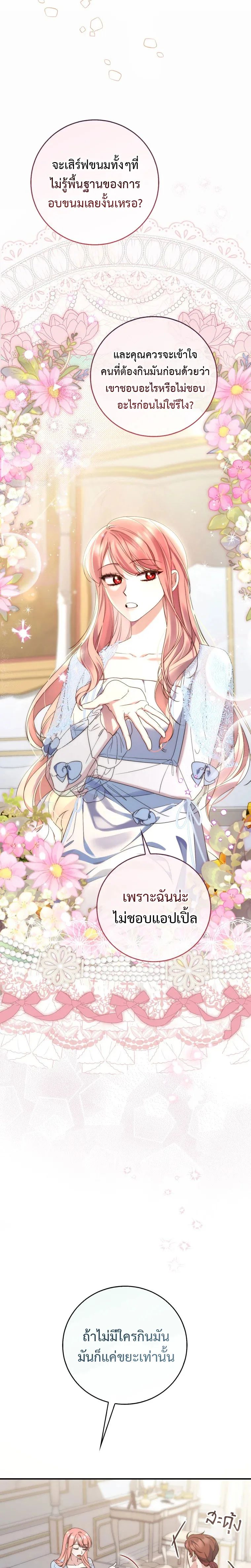 A Princess Who Reads Fortune ตอนที่ 3 8