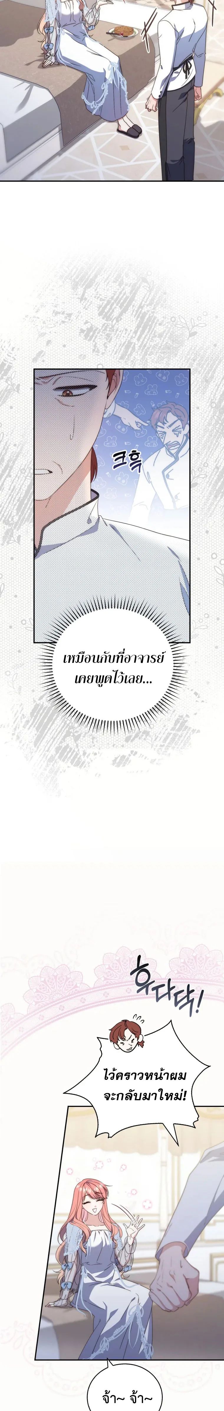 A Princess Who Reads Fortune ตอนที่ 3 9