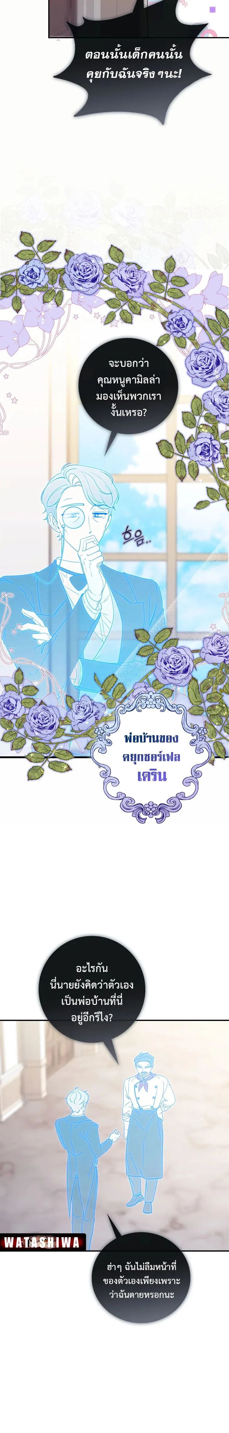 A Princess Who Reads Fortune ตอนที่ 3 12