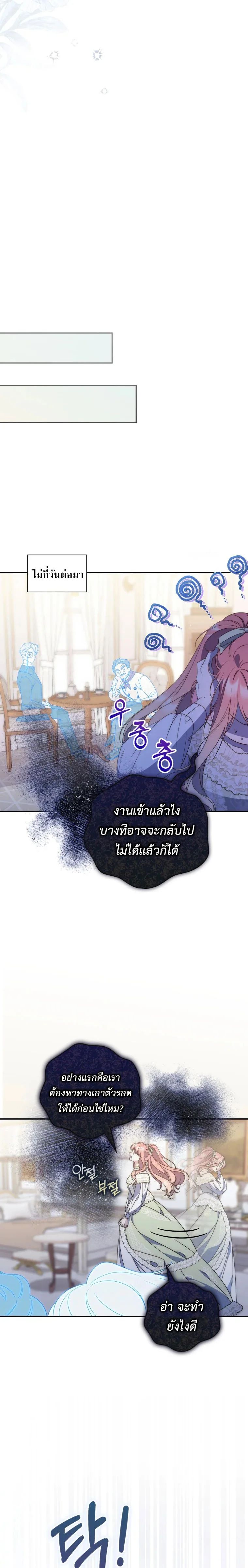 A Princess Who Reads Fortune ตอนที่ 3 14